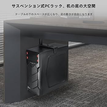 MacStudio対応 デスク下吊下げPCラック デパソコンスタンド クランプ式 MacStudio対応 デスク下吊下げPCラック デパソコンスタンド